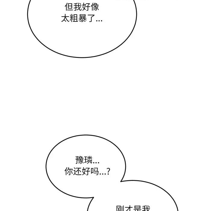 当狗不丢人 当狗不丢人-当狗不丢人 第8话 第137页