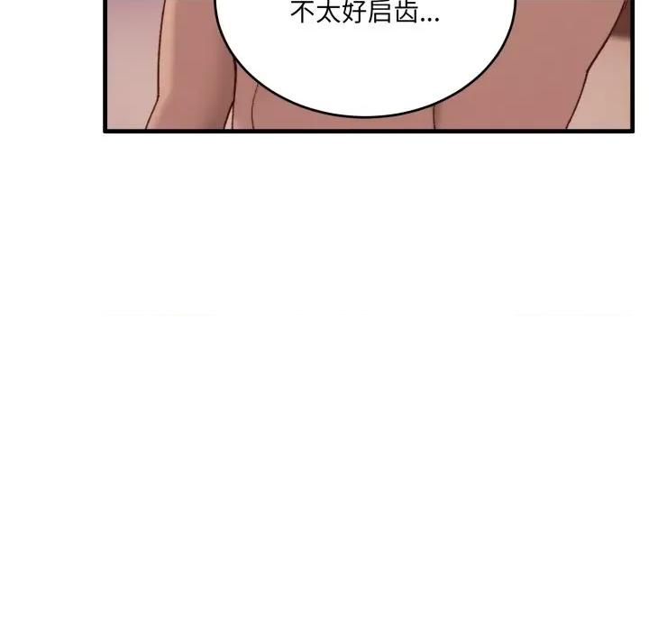 当狗不丢人 当狗不丢人-当狗不丢人 第8话 第147页