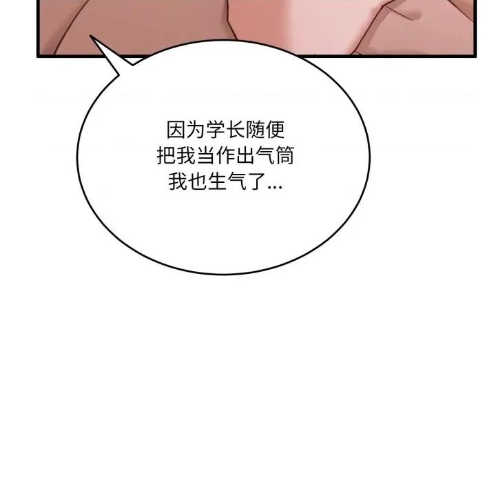 当狗不丢人 当狗不丢人-当狗不丢人 第8话 第153页