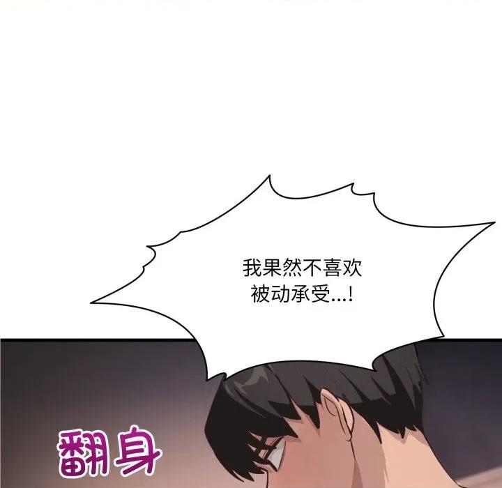 当狗不丢人 当狗不丢人-当狗不丢人 第9话 第68页