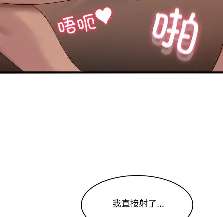 当狗不丢人 当狗不丢人-当狗不丢人 第9话 第81页