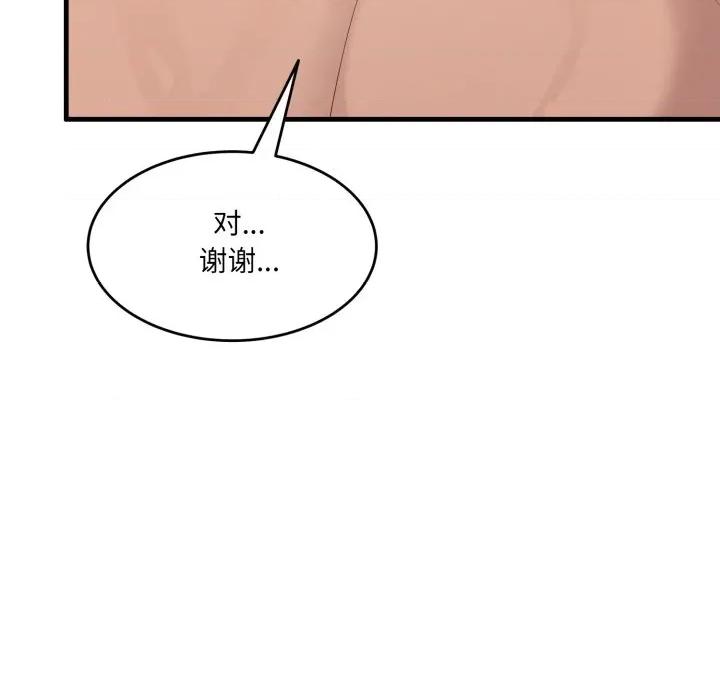 当狗不丢人 当狗不丢人-当狗不丢人 第9话 第99页