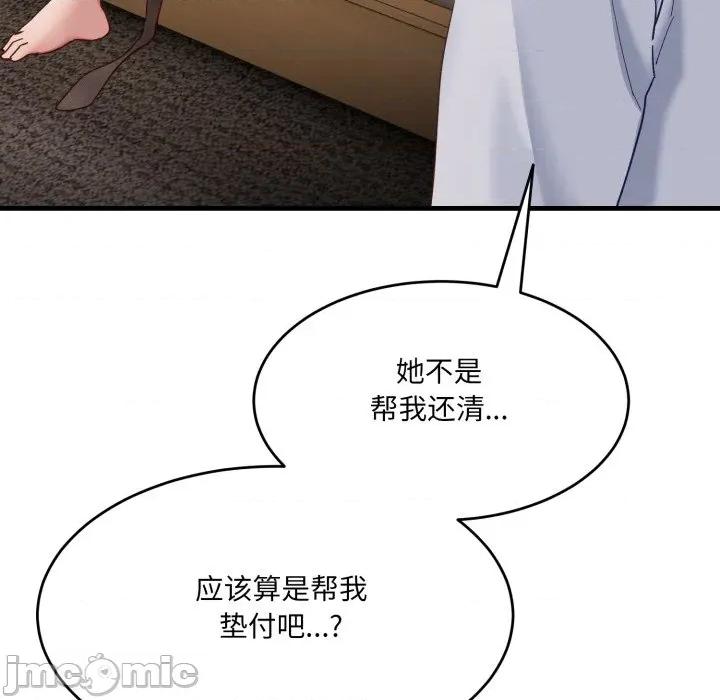 当狗不丢人 当狗不丢人-当狗不丢人 第9话 第105页