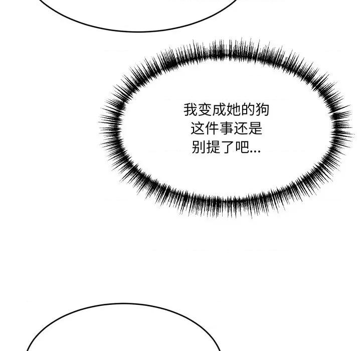 当狗不丢人 当狗不丢人-当狗不丢人 第9话 第106页
