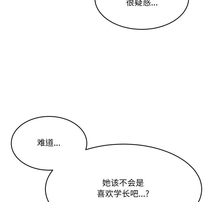 当狗不丢人 当狗不丢人-当狗不丢人 第9话 第109页