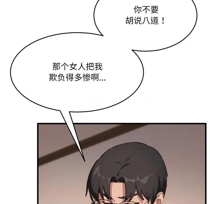 当狗不丢人 当狗不丢人-当狗不丢人 第9话 第112页