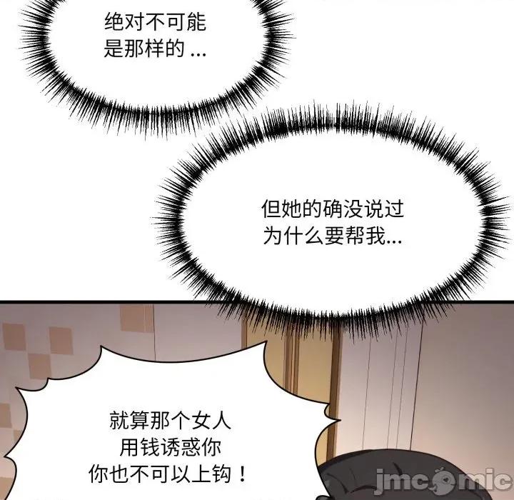 当狗不丢人 当狗不丢人-当狗不丢人 第9话 第115页