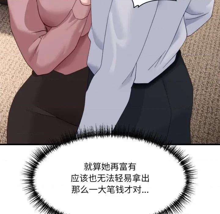 当狗不丢人 当狗不丢人-当狗不丢人 第9话 第117页