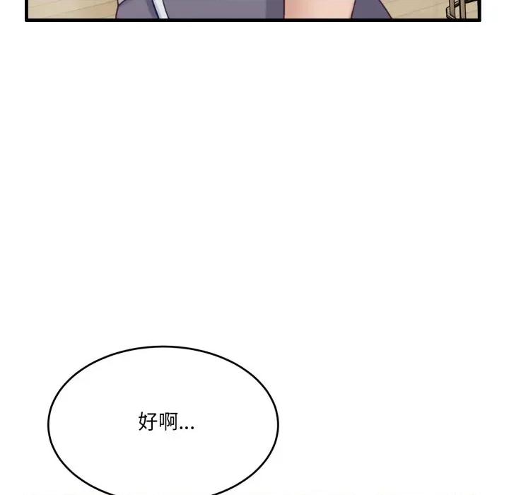 当狗不丢人 当狗不丢人-当狗不丢人 第9话 第143页