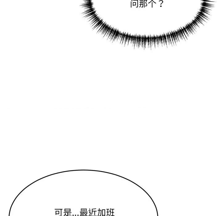 当狗不丢人 当狗不丢人-当狗不丢人 第9话 第156页