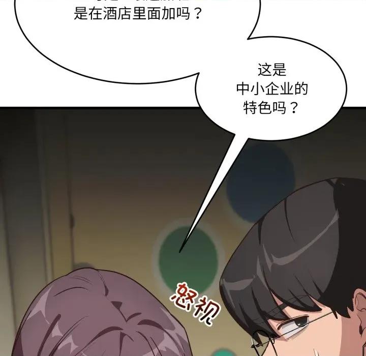当狗不丢人 当狗不丢人-当狗不丢人 第9话 第157页