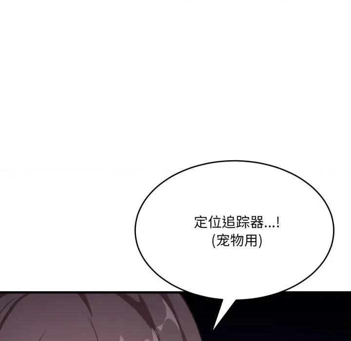 当狗不丢人 当狗不丢人-当狗不丢人 第9话 第162页
