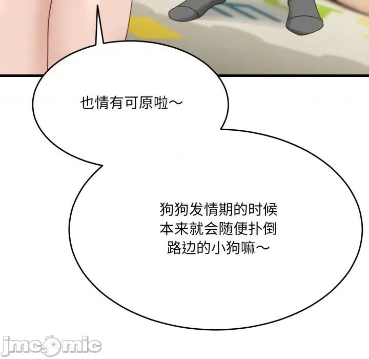 当狗不丢人 当狗不丢人-当狗不丢人 第9话 第170页