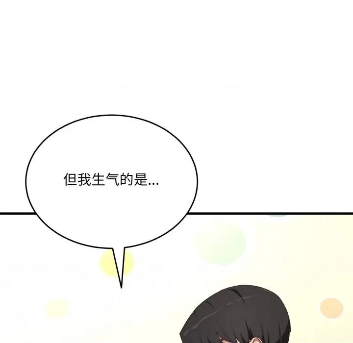 当狗不丢人 当狗不丢人-当狗不丢人 第9话 第171页