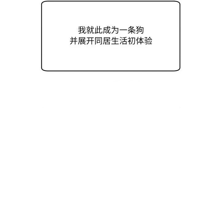当狗不丢人 当狗不丢人-当狗不丢人 第10话 第29页