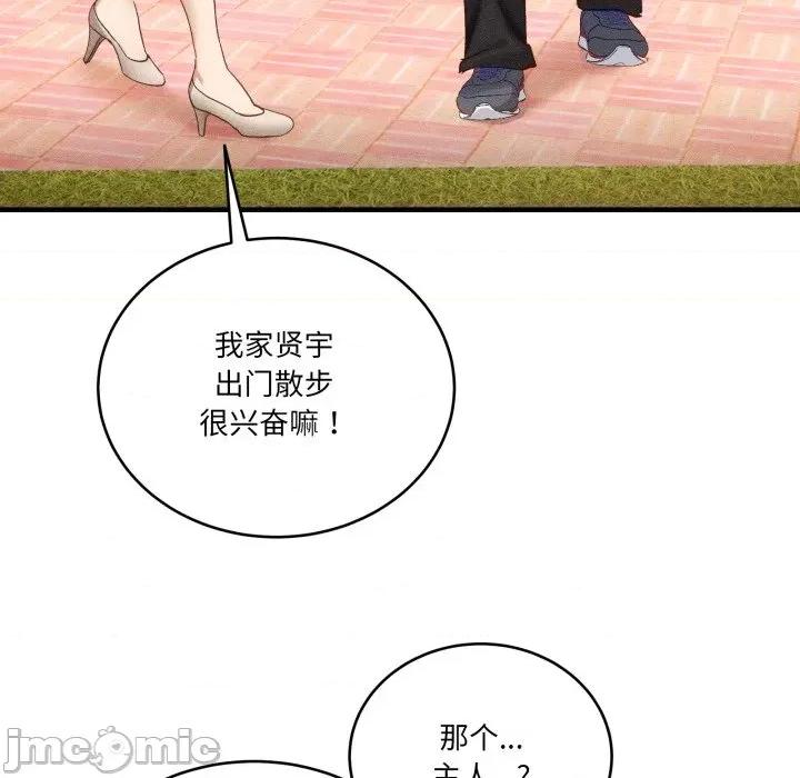 当狗不丢人 当狗不丢人-当狗不丢人 第10话 第70页