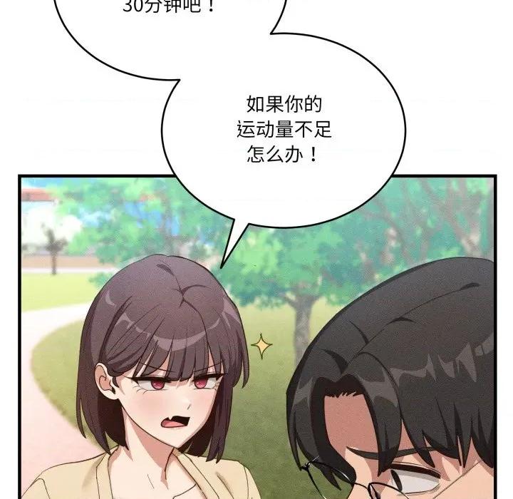 当狗不丢人 当狗不丢人-当狗不丢人 第10话 第73页