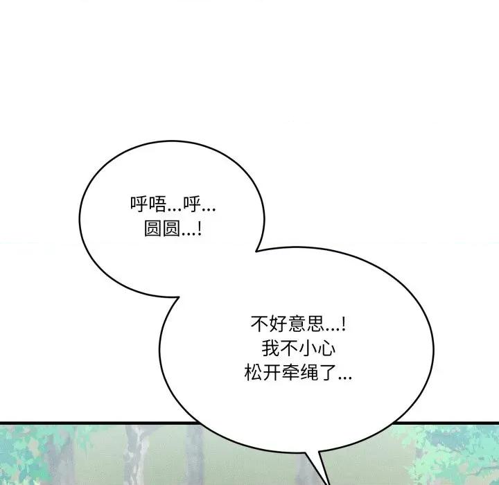 当狗不丢人 当狗不丢人-当狗不丢人 第10话 第81页