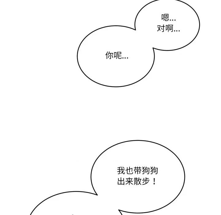 当狗不丢人 当狗不丢人-当狗不丢人 第10话 第96页