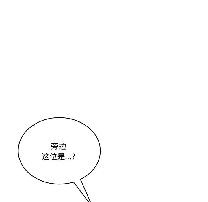 当狗不丢人 当狗不丢人-当狗不丢人 第10话 第99页