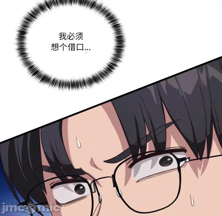 当狗不丢人 当狗不丢人-当狗不丢人 第10话 第105页