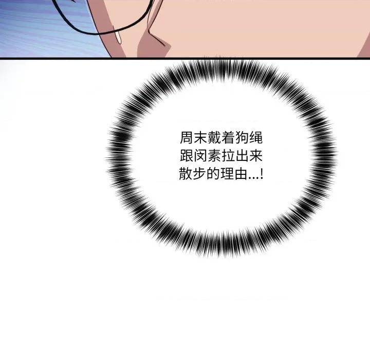当狗不丢人 当狗不丢人-当狗不丢人 第10话 第106页