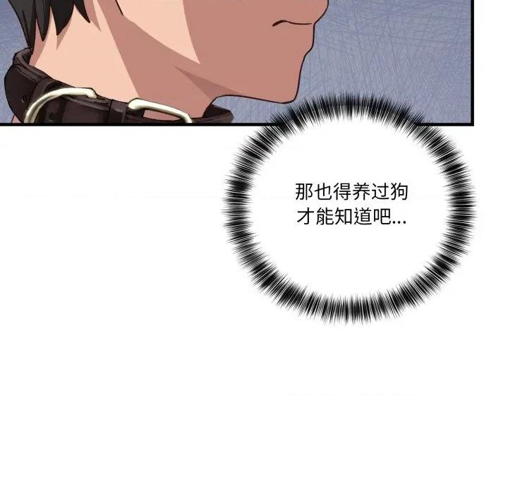 当狗不丢人 当狗不丢人-当狗不丢人 第10话 第142页
