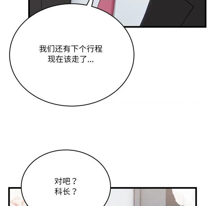 当狗不丢人 当狗不丢人-当狗不丢人 第11话 第96页