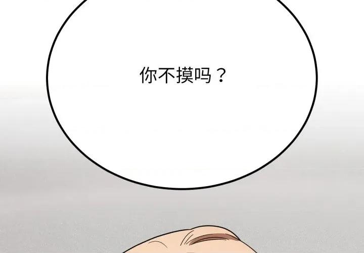 当狗不丢人 当狗不丢人-当狗不丢人 第12话 第2页