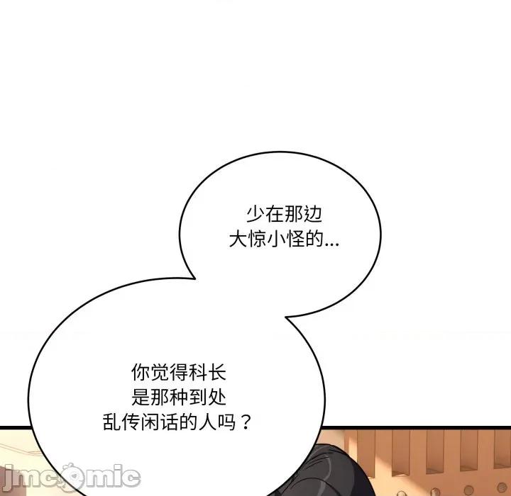 当狗不丢人 当狗不丢人-当狗不丢人 第12话 第45页