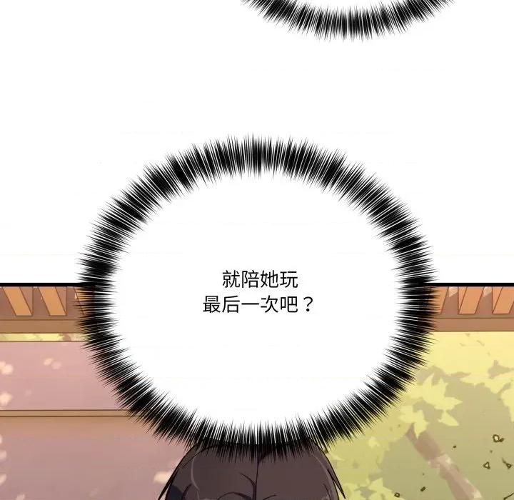当狗不丢人 当狗不丢人-当狗不丢人 第12话 第74页