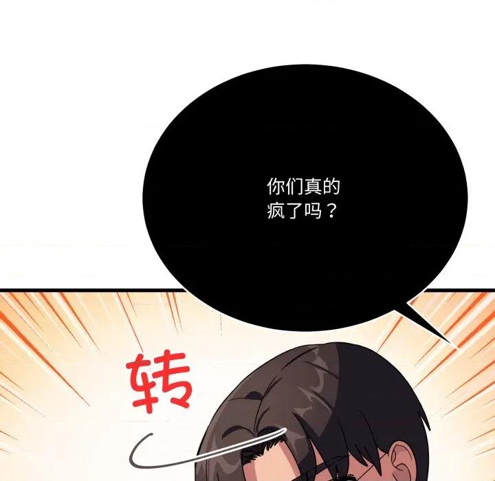 当狗不丢人 当狗不丢人-当狗不丢人 第12话 第77页