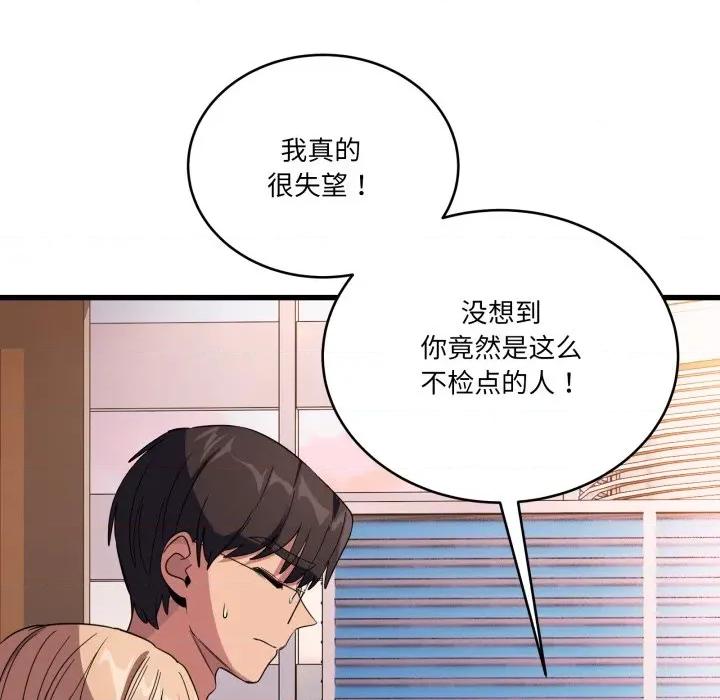 当狗不丢人 当狗不丢人-当狗不丢人 第12话 第89页