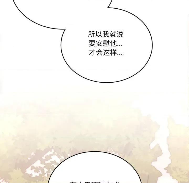当狗不丢人 当狗不丢人-当狗不丢人 第12话 第98页