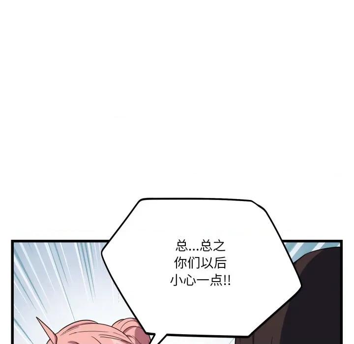 当狗不丢人 当狗不丢人-当狗不丢人 第12话 第119页