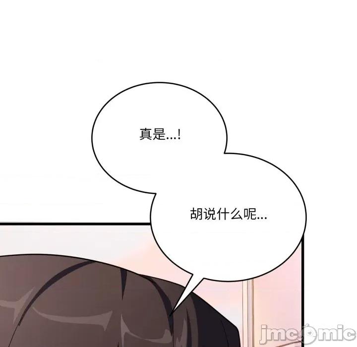 当狗不丢人 当狗不丢人-当狗不丢人 第12话 第130页