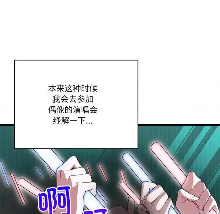 当狗不丢人 当狗不丢人-当狗不丢人 第13话 第67页