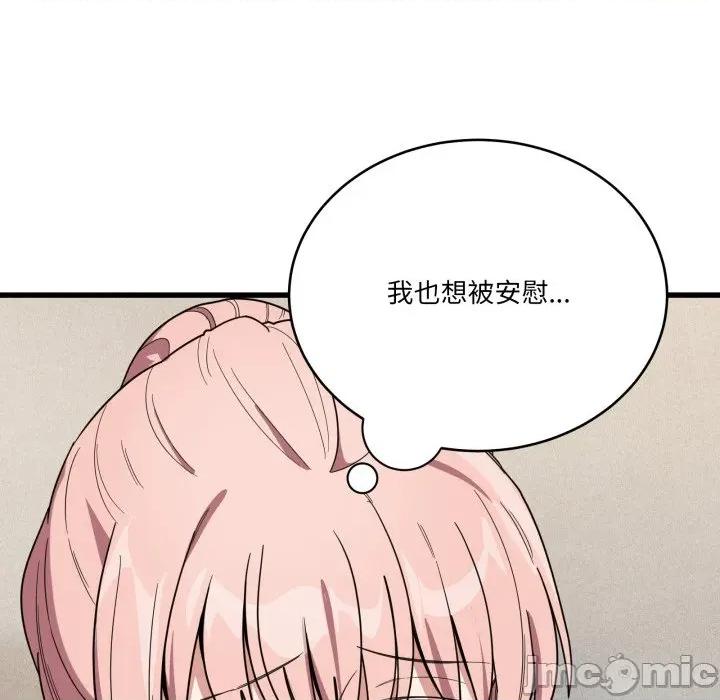 当狗不丢人 当狗不丢人-当狗不丢人 第13话 第75页
