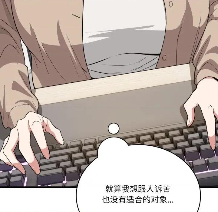 当狗不丢人 当狗不丢人-当狗不丢人 第13话 第77页
