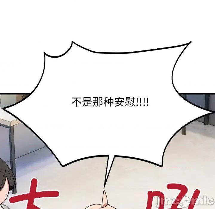 当狗不丢人 当狗不丢人-当狗不丢人 第13话 第85页