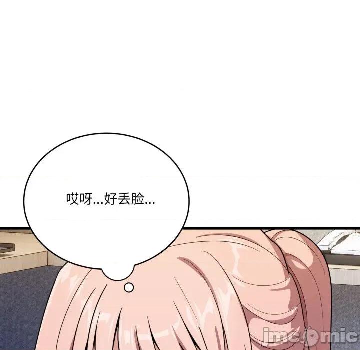当狗不丢人 当狗不丢人-当狗不丢人 第13话 第90页