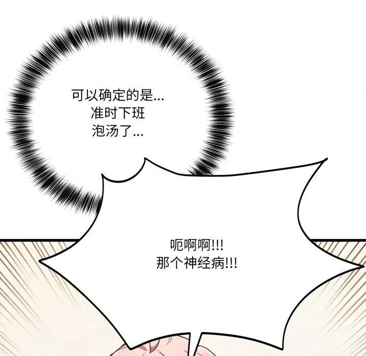 当狗不丢人 当狗不丢人-当狗不丢人 第13话 第121页