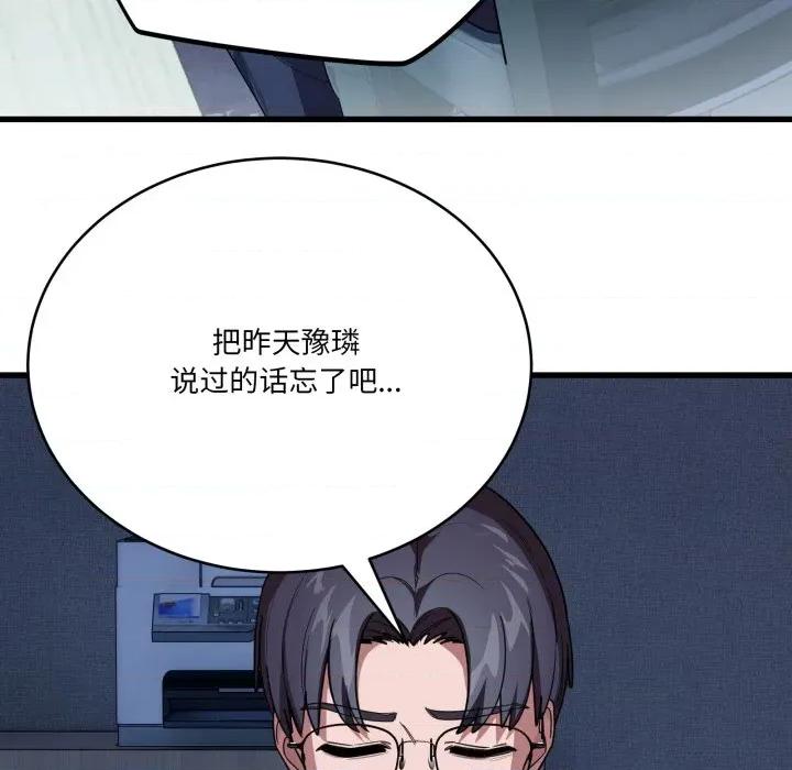 当狗不丢人 当狗不丢人-当狗不丢人 第13话 第161页