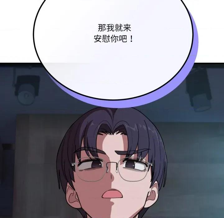 当狗不丢人 当狗不丢人-当狗不丢人 第14话 第51页