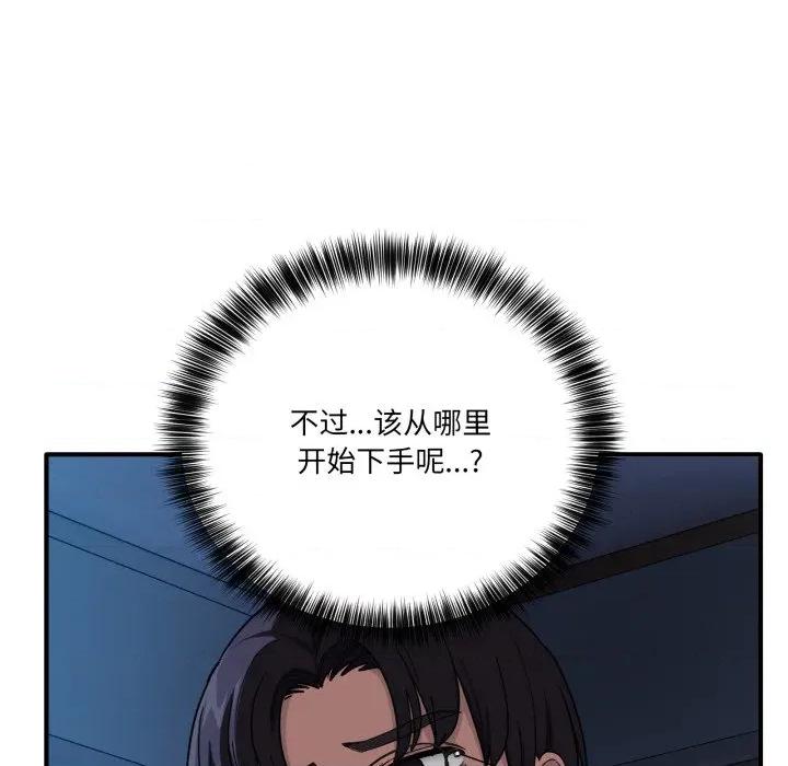 当狗不丢人 当狗不丢人-当狗不丢人 第14话 第89页
