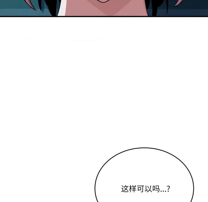 当狗不丢人 当狗不丢人-当狗不丢人 第14话 第93页