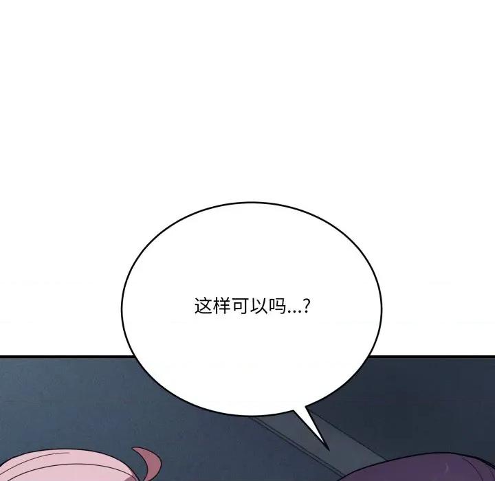 当狗不丢人 当狗不丢人-当狗不丢人 第14话 第103页