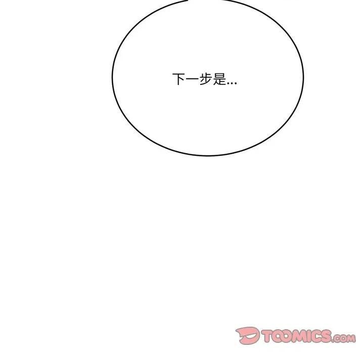 当狗不丢人 当狗不丢人-当狗不丢人 第14话 第138页
