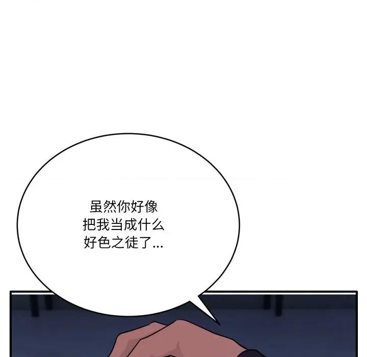 当狗不丢人 当狗不丢人-当狗不丢人 第15话 第124页