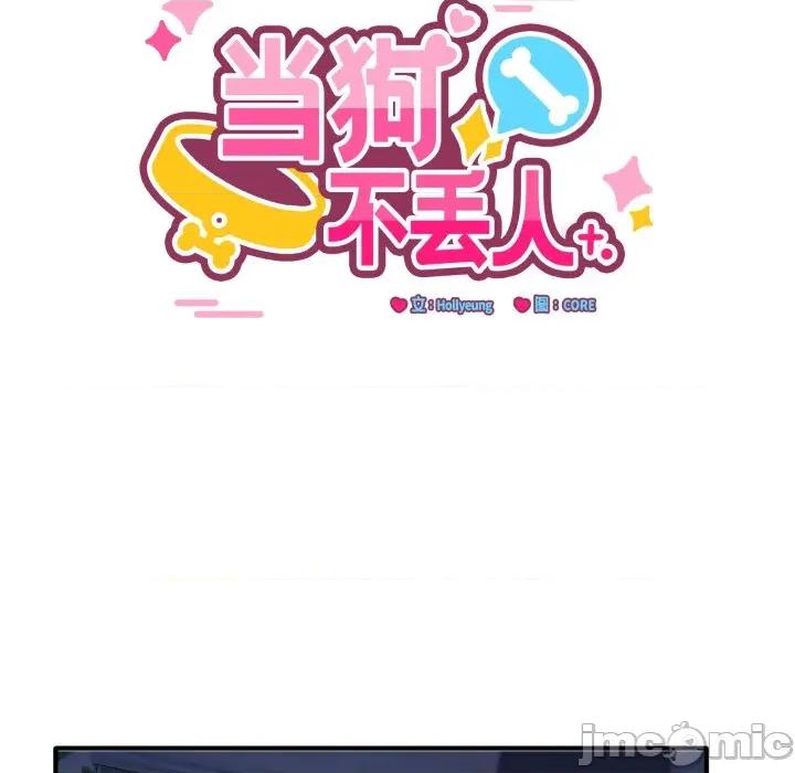 当狗不丢人 当狗不丢人-当狗不丢人 第16话 第10页